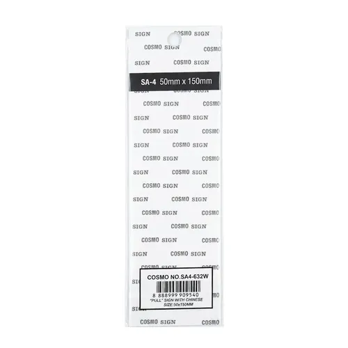 Cosmo Sign Acrylic Pull SA-4 50mm x 150mm (SA4-632W) with Chinese Wording 2